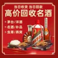 海南乐东县洋酒回收:茅台酒,名酒,虫草,烟酒,老酒,海南乐东县跃国烟酒经营部
