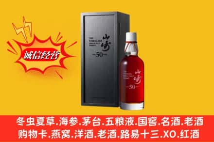 海南乐东县名酒回收50年山崎.jpg