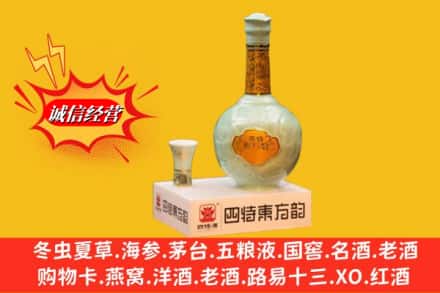 海南乐东县回收四特酒