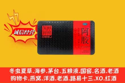 海南乐东县回收阿胶