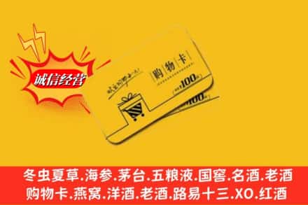 海南乐东县回收购物卡