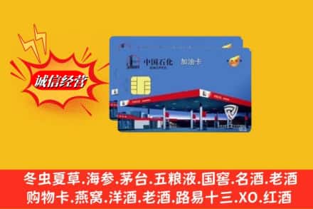 海南乐东县回收加油卡