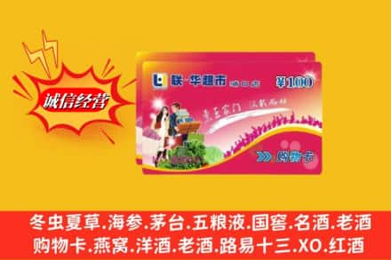 海南乐东县回收商超卡