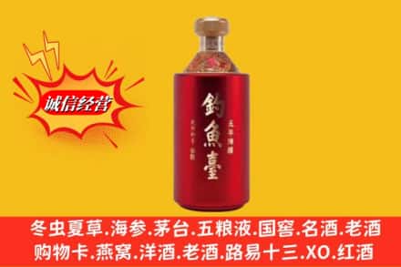 海南乐东县名酒回收钓鱼台酒.jpg